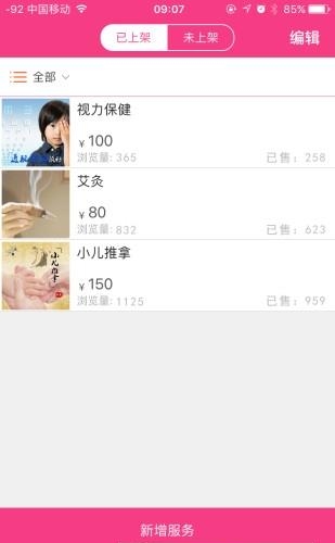 儿康在线技师端  v38.0图2