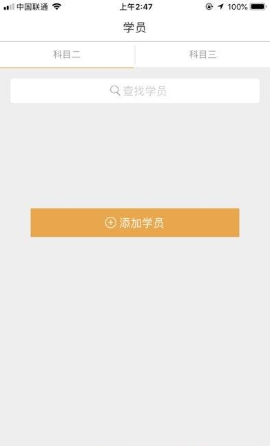 易教练教练端  v1.0.23图2