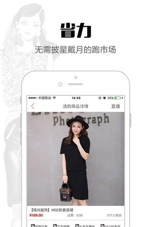 直播街（服装批发）  v2.2.1图5