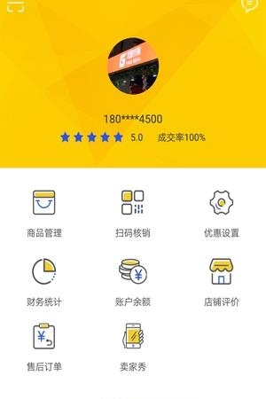 戈壁商家  v1.0.0图1