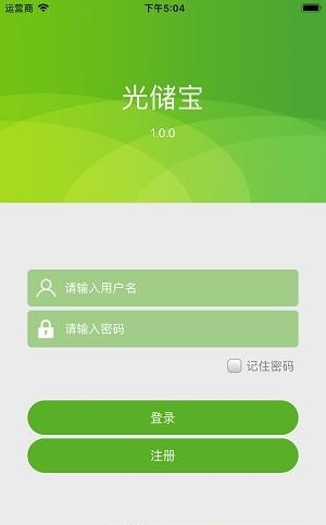 光储宝  v0.0.0.1图4