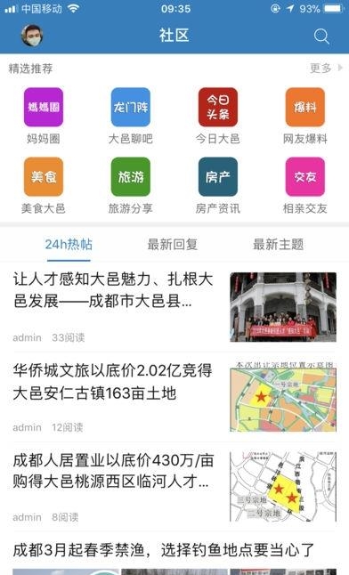 大邑微生活  v4.2.4图2