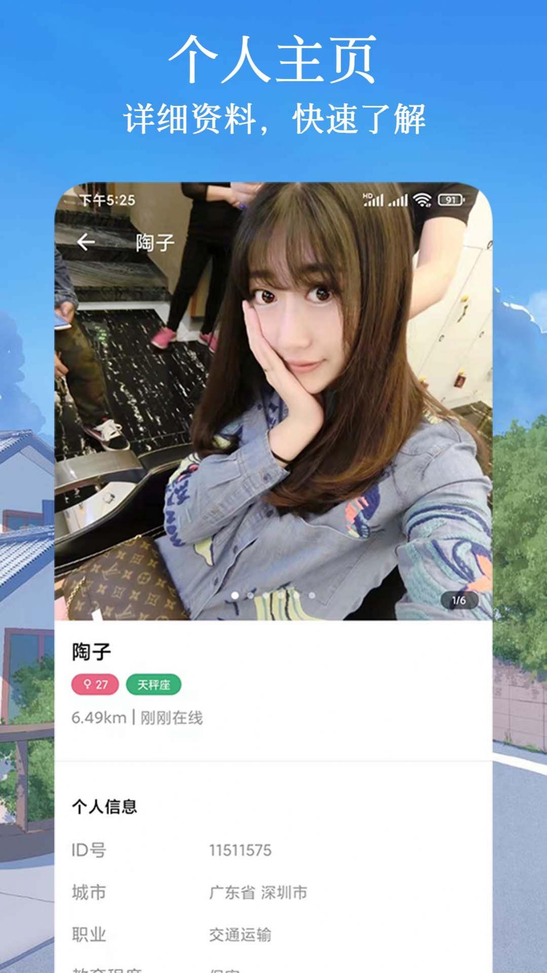 闪遇爱交友