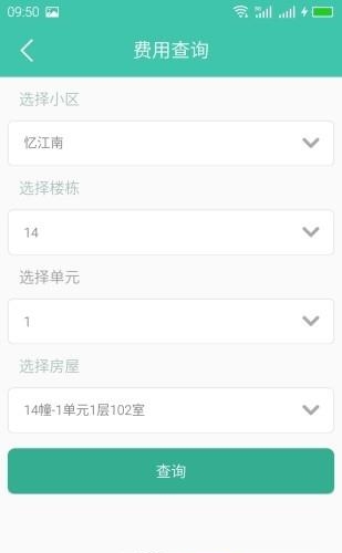 金牌管家物业版