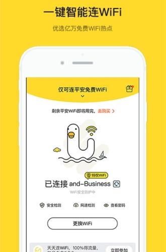 平安优联  v2.3.5图1