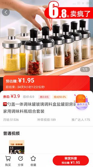 带货联盟  v3.2.8图3