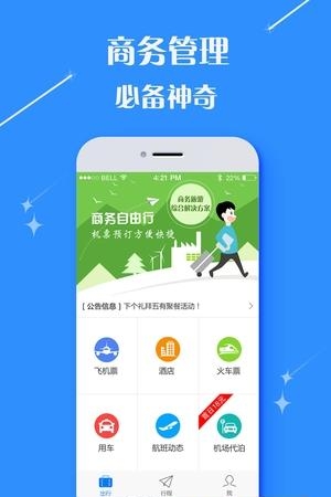 会唐出行  v2.9.16图3