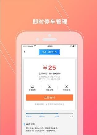 智慧式共享车位  v1.3.7图3