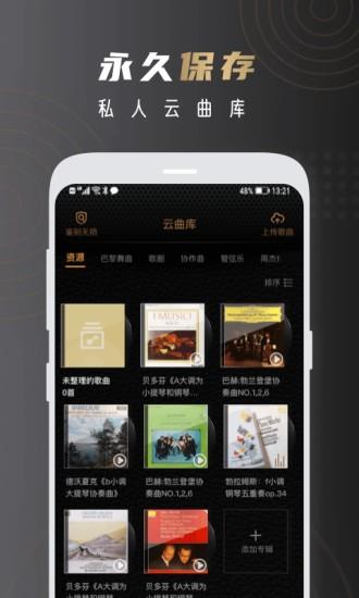 中国电信云赏hifi  v1.5.0图1