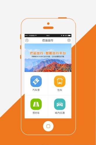 巴运Vip司机端  v1.2.64图2