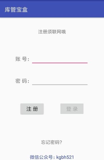 库管宝盒