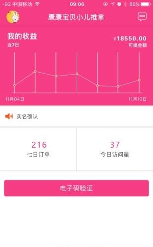 儿康在线技师端