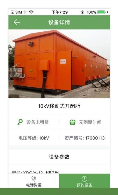e转供  v1.0.2图3