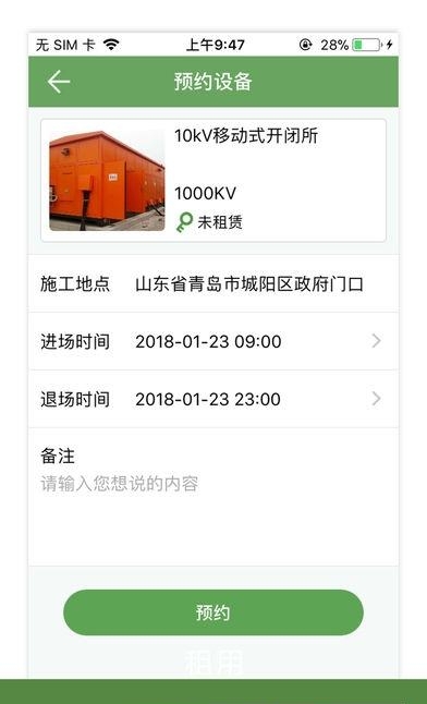 e转供  v1.0.2图4