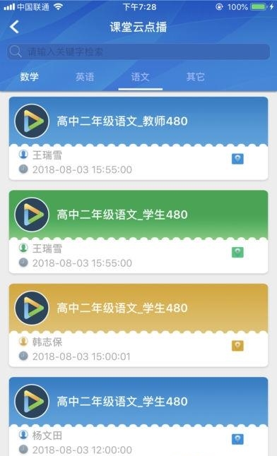 蓝鸽直播课堂云  v5.0.11图3