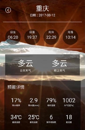 熊猫天气  v1.0图4