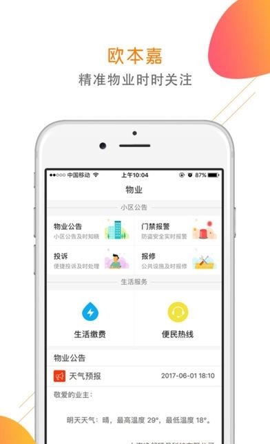 欧本家