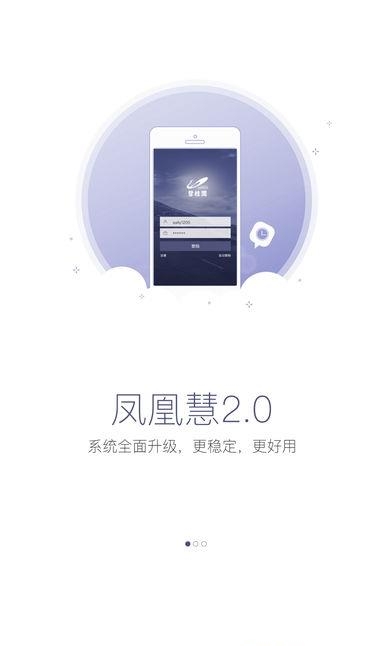 凤凰慧  v1.1.0图2