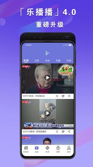 乐播播播放器  v4.6.12图2