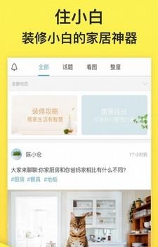 住小白  v0.2.0图3