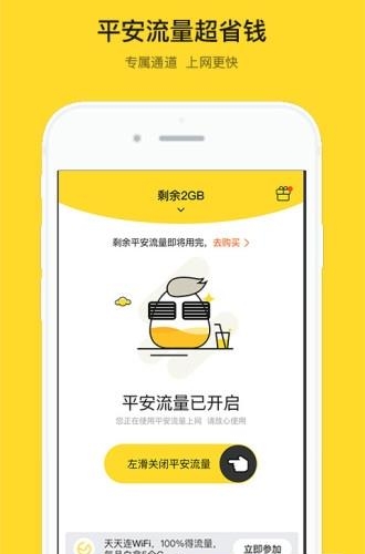 平安优联  v2.3.5图2