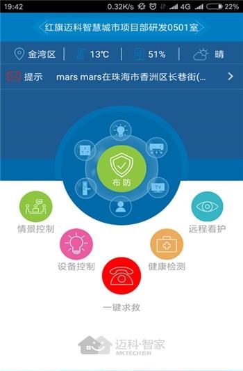 迈科智家  v1.0.180328.3425图1