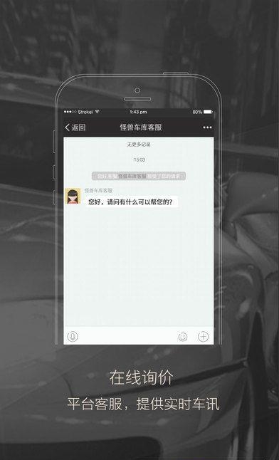 怪兽车库商家  v3.4.1图2