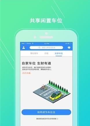 智慧式共享车位  v1.3.7图4