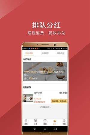 蚂蚁排兑  v1.73图3