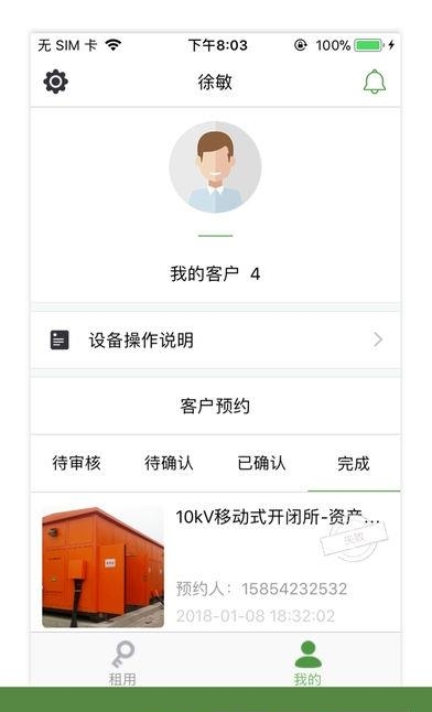 e转供  v1.0.2图2