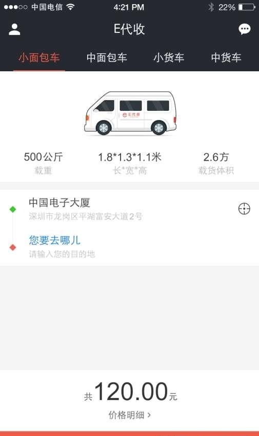 E代收  v1.0.0图1