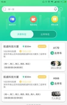 小青停车  v1.0.1图3