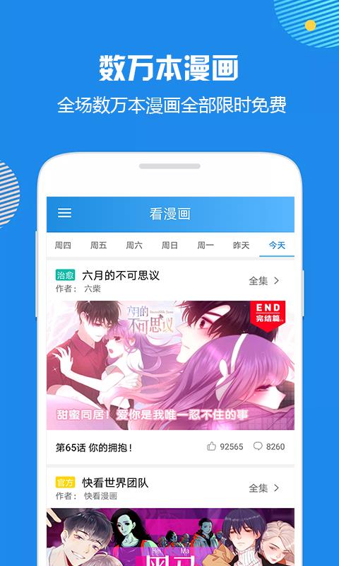 Mansion宅漫画