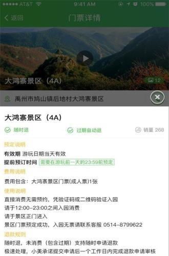 大鸿寨旅游