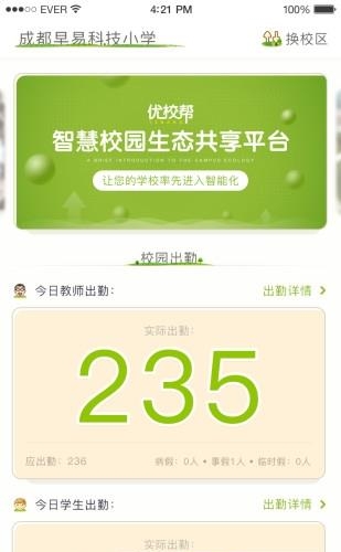 优校帮  v1.1.0图1