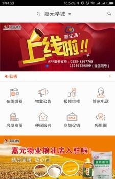 嘉生活  v1.0.0图2