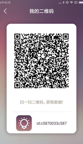智灯  v1.1图4