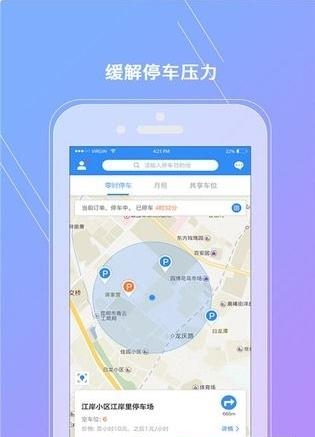 智慧式共享车位  v1.3.7图1