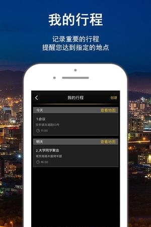 智随导航版  v1.0.0图4