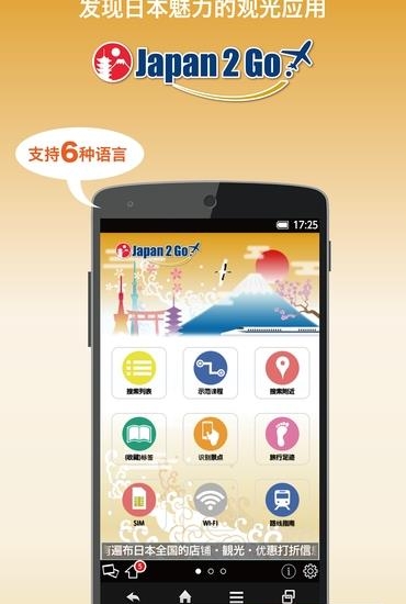 日本万事通  v1.06.02图3