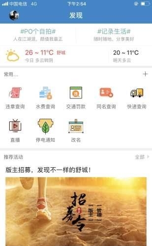 舒城热线  v1.0图1