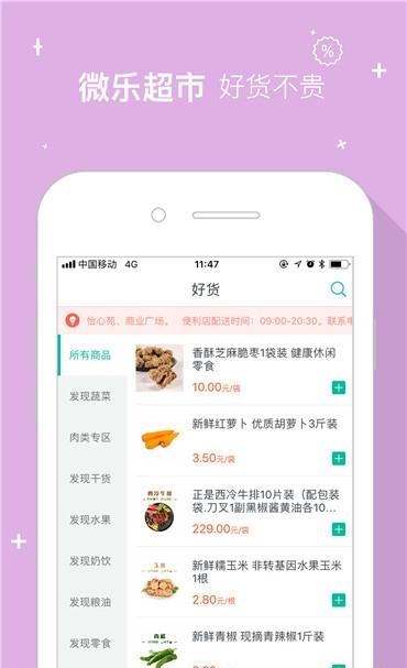 微乐超市  v1.2.3图2