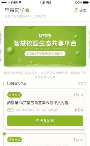 优校帮  v1.1.0图2