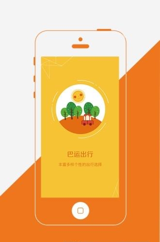 巴运Vip司机端  v1.2.64图3