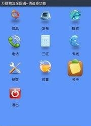万顺物流全国通  v1.2图1