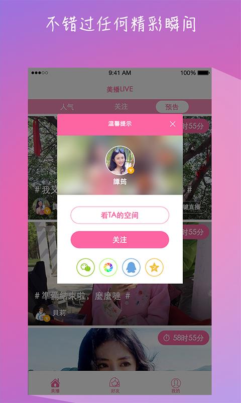 美播视讯  v1.8.0图4