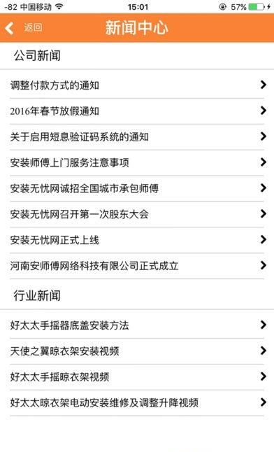 安装无忧网  v1.1.9图2