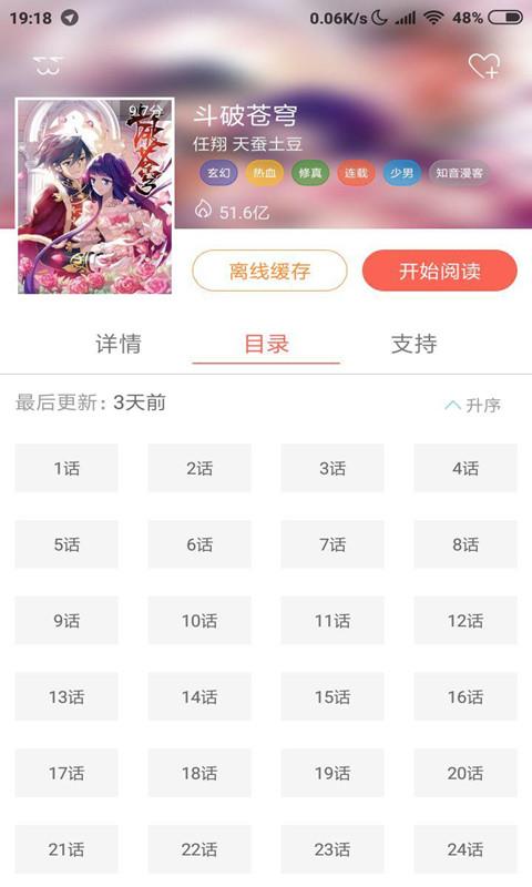 彩漫客栈  v2.0.2图4