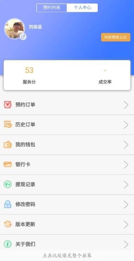 车酷教练端  v1.0.0图2