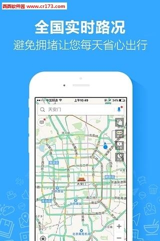 高德地图顺风车  v10.35.2.2736图3